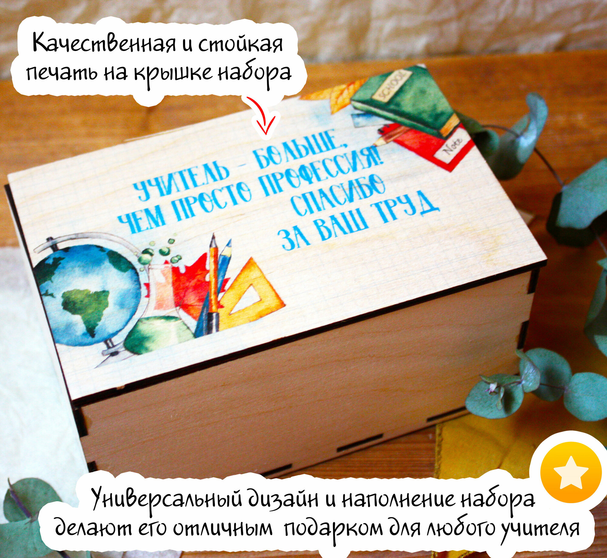Набор подарочный Учителю/Подарок для Учителя/Презент на 1 сентября/Классному Руководителю — фото 1