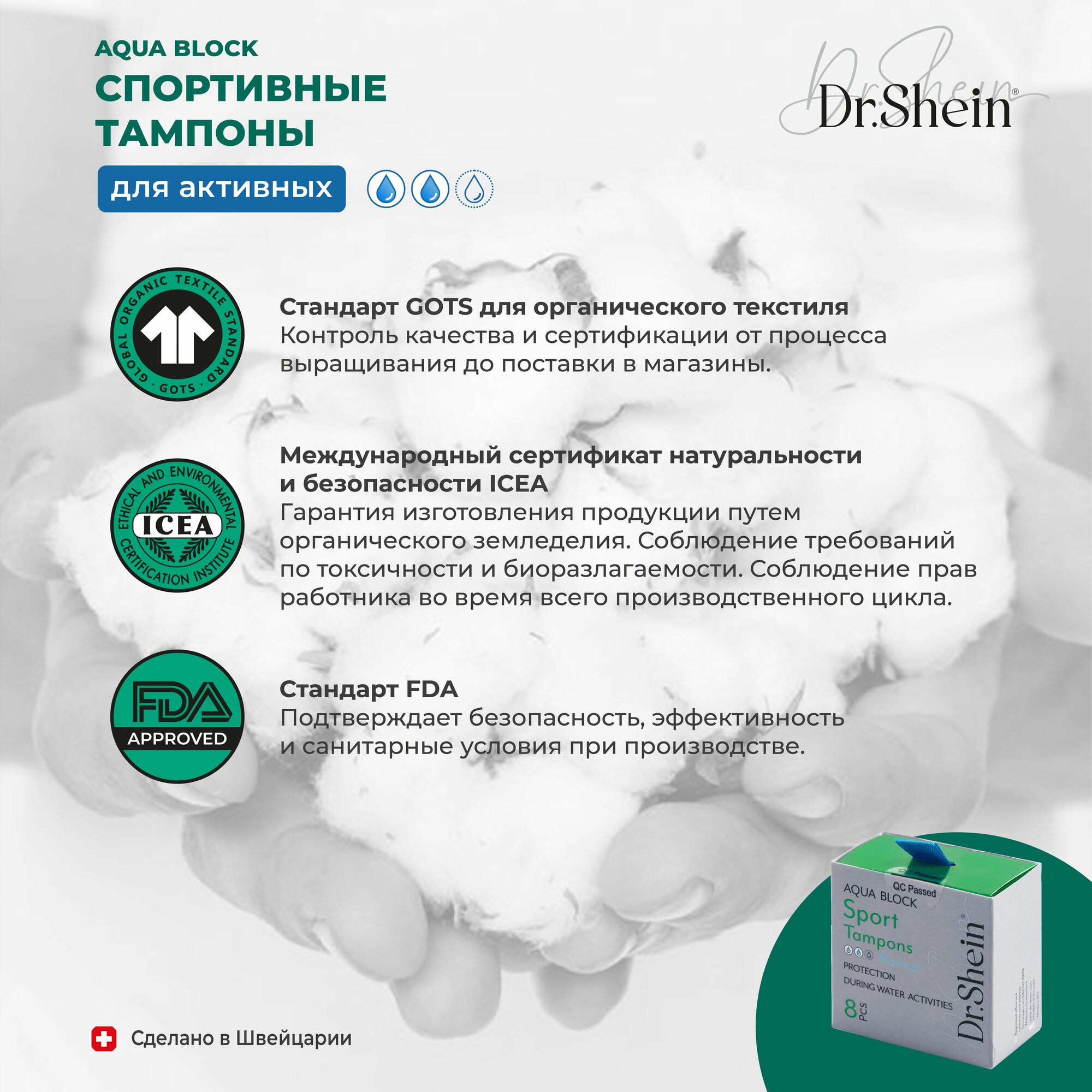 Изображение Спортивные тампоны женские Dr. Shein 8шт Aqua Block для плавания, тренировок