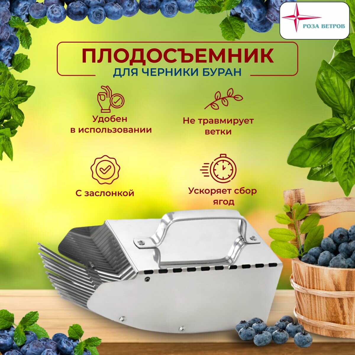 Комбайн для сбора ягод черники и брусники Буран Плодосборник