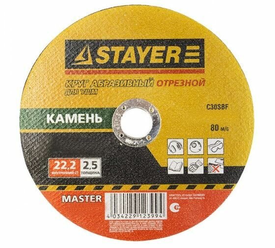 Круг отрезной 150х25х222 мм по камню (5 шт.) STAYER