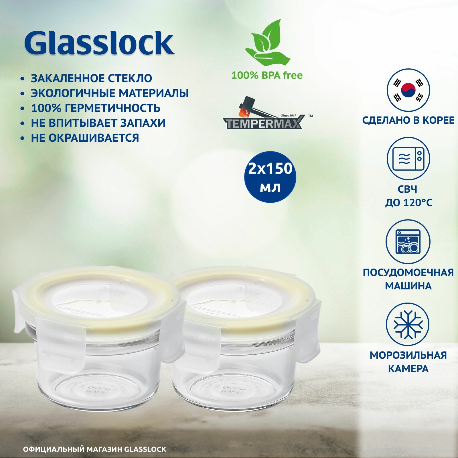 Набор контейнеров Glasslock ORCT-015-2 Lemon (2х150ml; -20/+220; круглые)