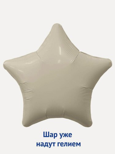 Изображение товара Воздушный фольгированный шар звезда - кремовый 1шт