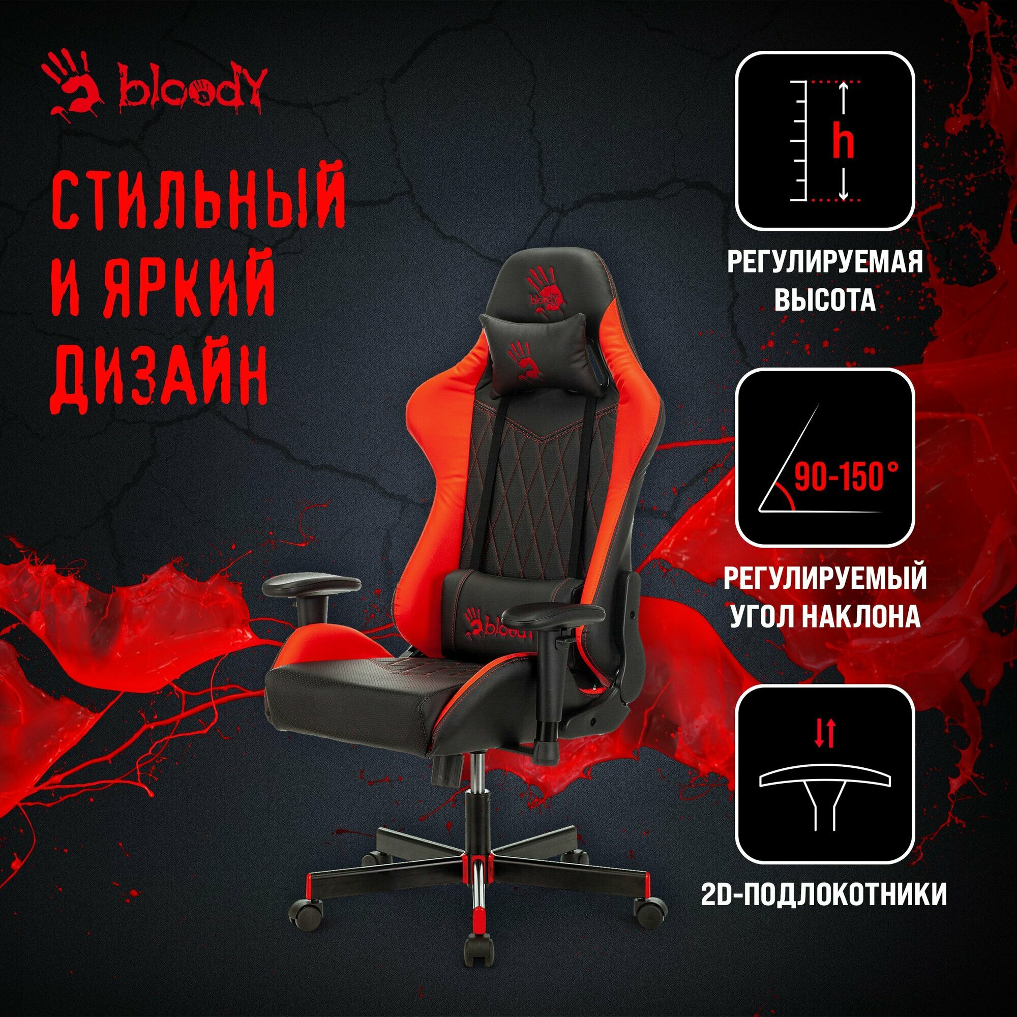 Игровое компьютерное кресло A4Tech Bloody GC-870 на колесиках, эко. кожа, 2D подлокотники, крестовина сталь, черный/красный — фото 1