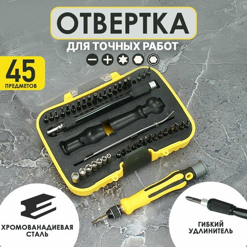 Набор Отверток для точных работ 45 шт в кейсе с гибкой ручкой и битами для ремонта телефона ноутбука iphone компьютера крестовая крестообразная прямая шлицевая плоская длинная 669₽