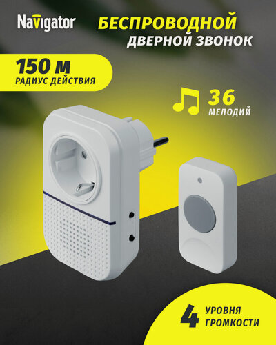 Изображение товара Звонок дверной беспроводной цифровой Navigator 95 215, белый