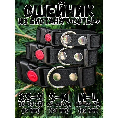 Ошейник из мягкого биотана Соты, 15мм (20-32 см.), чёрный, DOG JOYS