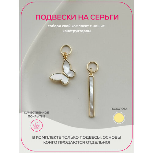 фото Подвеска для серег pinkcode studio, перламутр, золотой