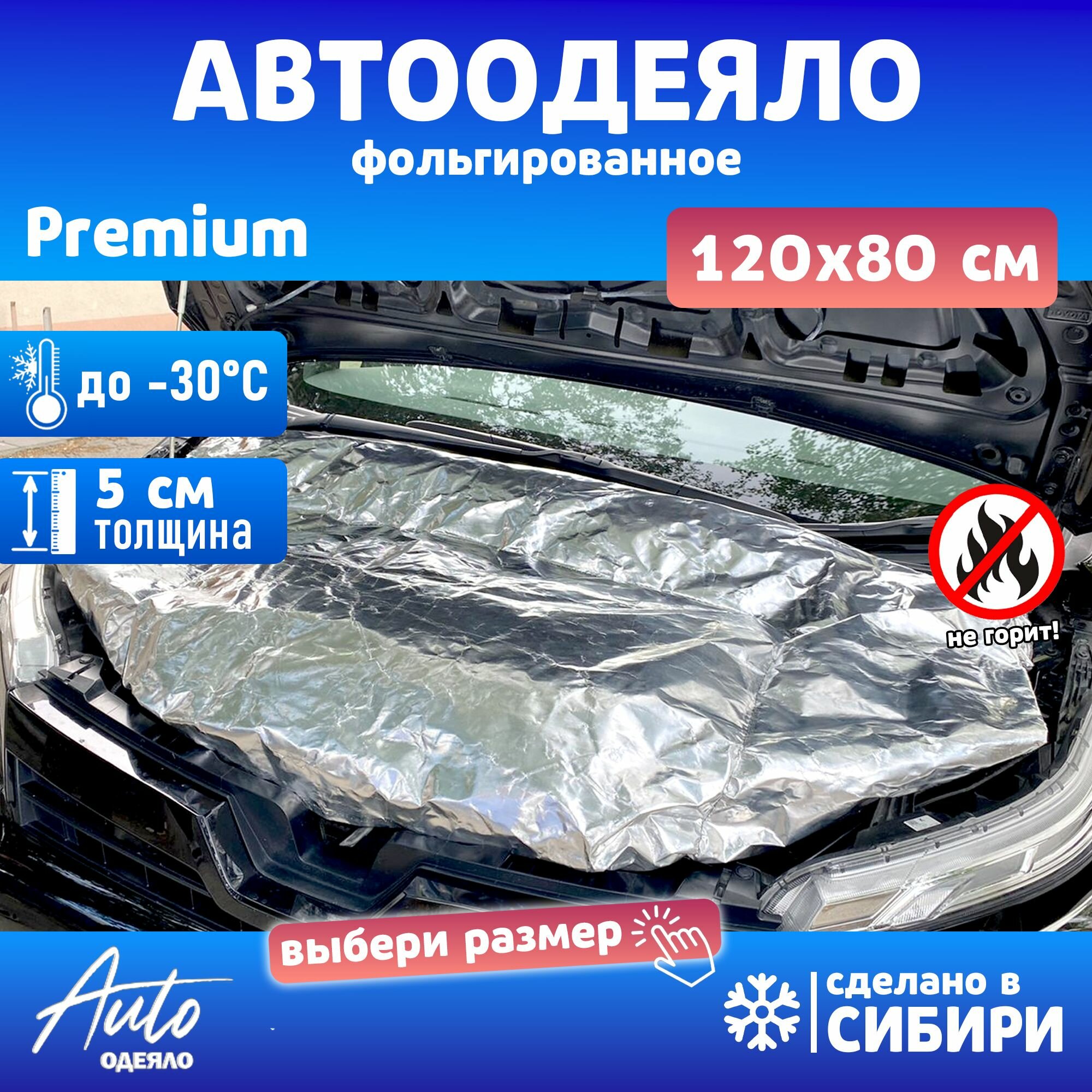 Автоодеяло Premium 120 x 80 см, S