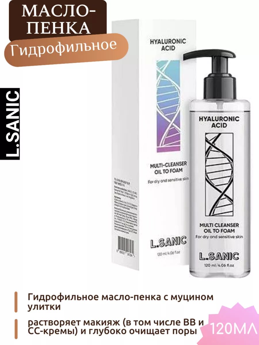 Гидрофильное масло-пенка с муцином улитки 120мл L.Sanic Гидрофильное масло-пенка с муцином улитки Корея л саник
