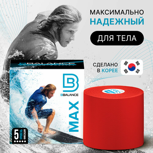 BBalance MAX, кинезио тейп для тела с усиленной фиксацией. Уровень фиксации 5. Размер 5см*5м, цвет красный