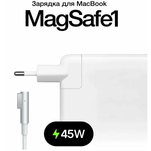 Блок питания (зарядное устройство) для ноутбука Apple Macbook Air 11", 13" 45W MagSafe 1 14.5V 3.1A A1369, A1370, A1237, A1304 белый