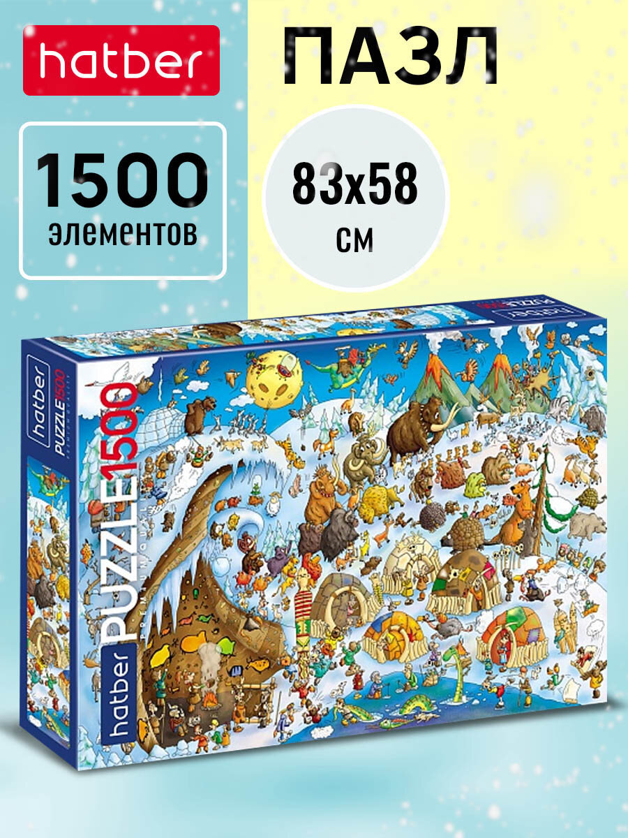 Пазл Hatber premium "Ледниковый период" 1500 элементов 830х580мм