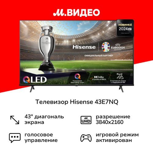 Телевизор Hisense 43E7NQ 27999₽