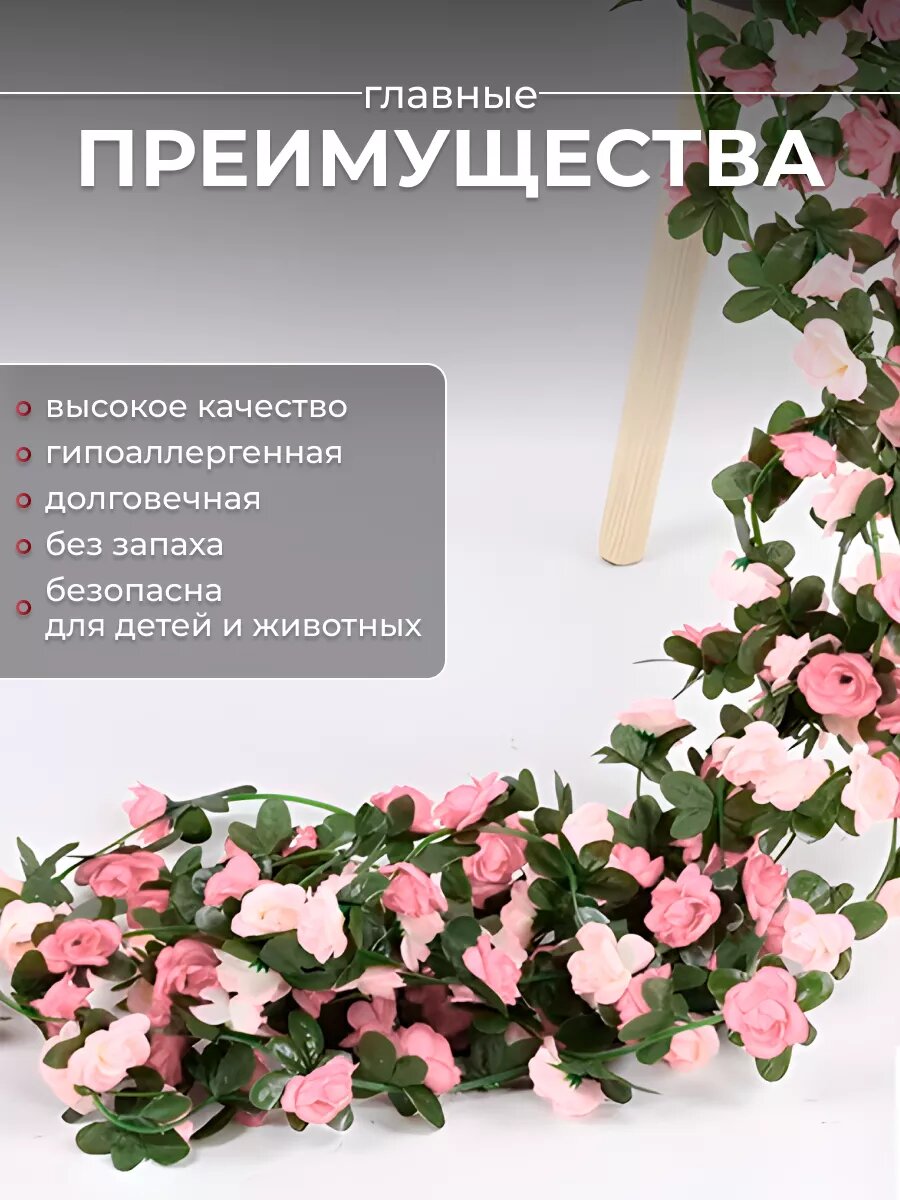 Лианы с нежно-розовыми розами искусственные для декора 3 шт — фото 1