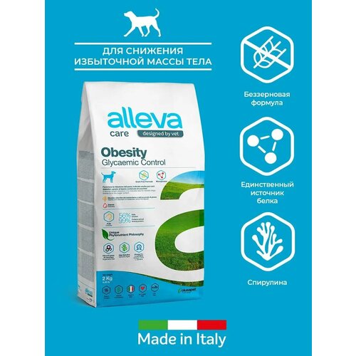 ALLEVA Корм для собак CARE OBESITY CONTROL потребления глюкозы 2 кг. х 2 шт.