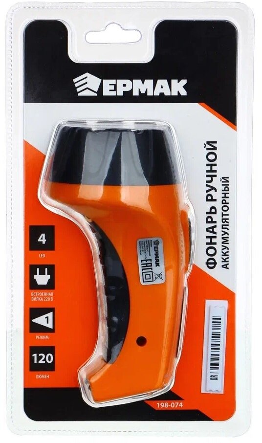 Ручной фонарь ермак 198-074 оранжевый/черный с аккумулятором заряжается от сети 220