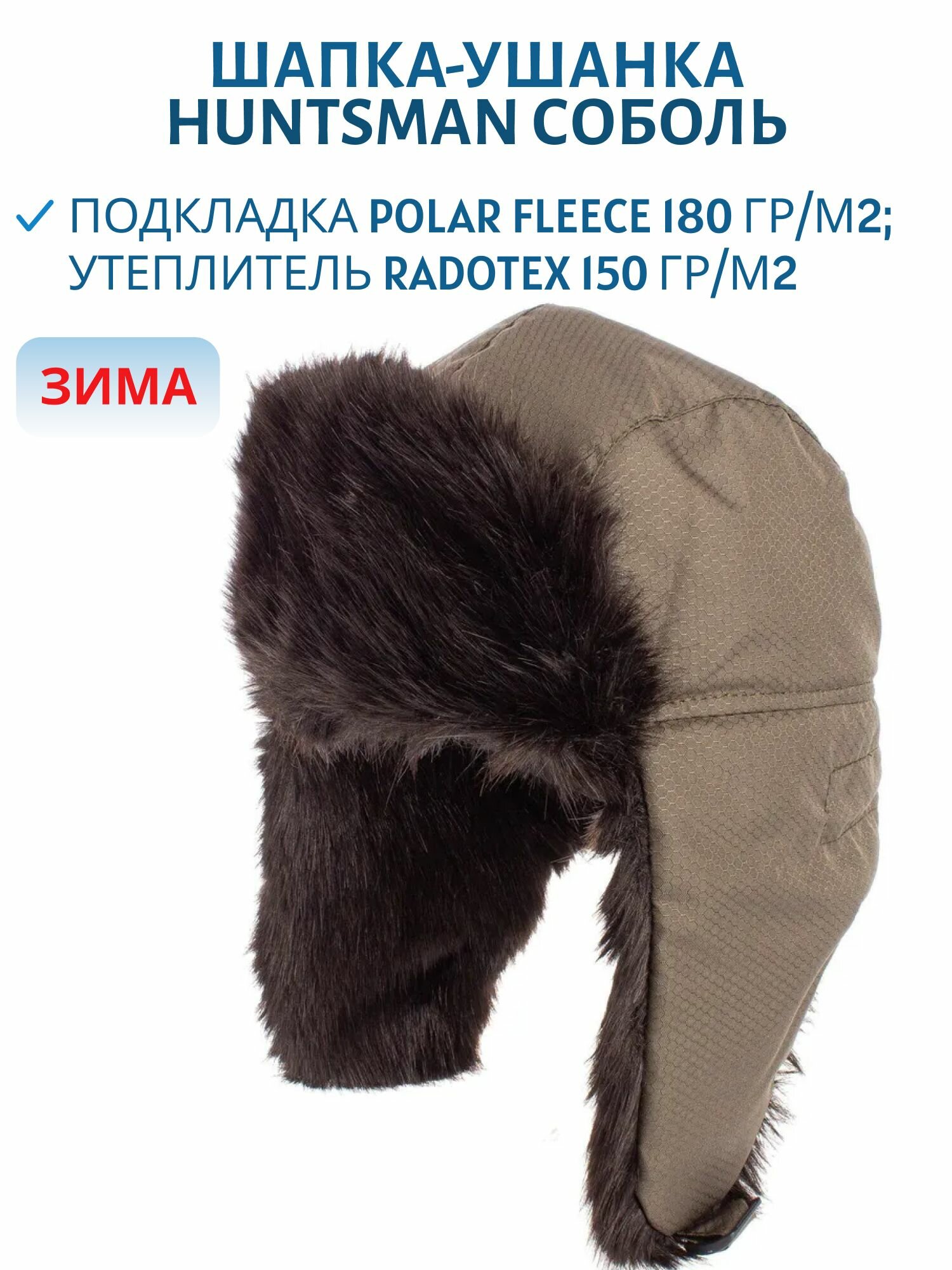 Шапка-ушанка HUNTSMAN Базовая коллекция для мужчин, размер 56;58, коричневый