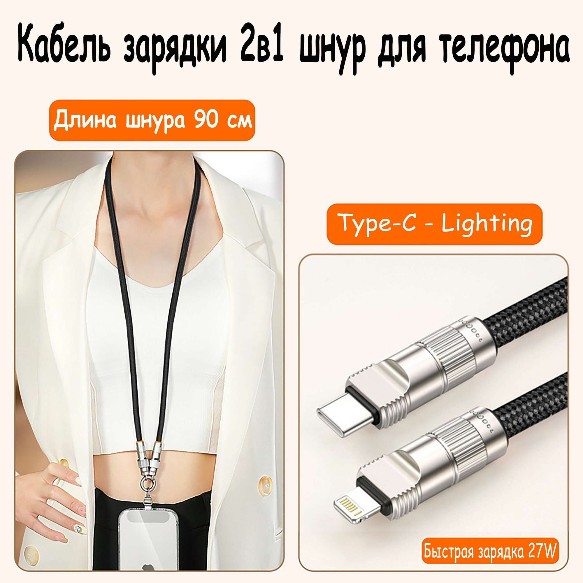 Кабель для зарядки 2 в 1 шнурок для телефона Lighting