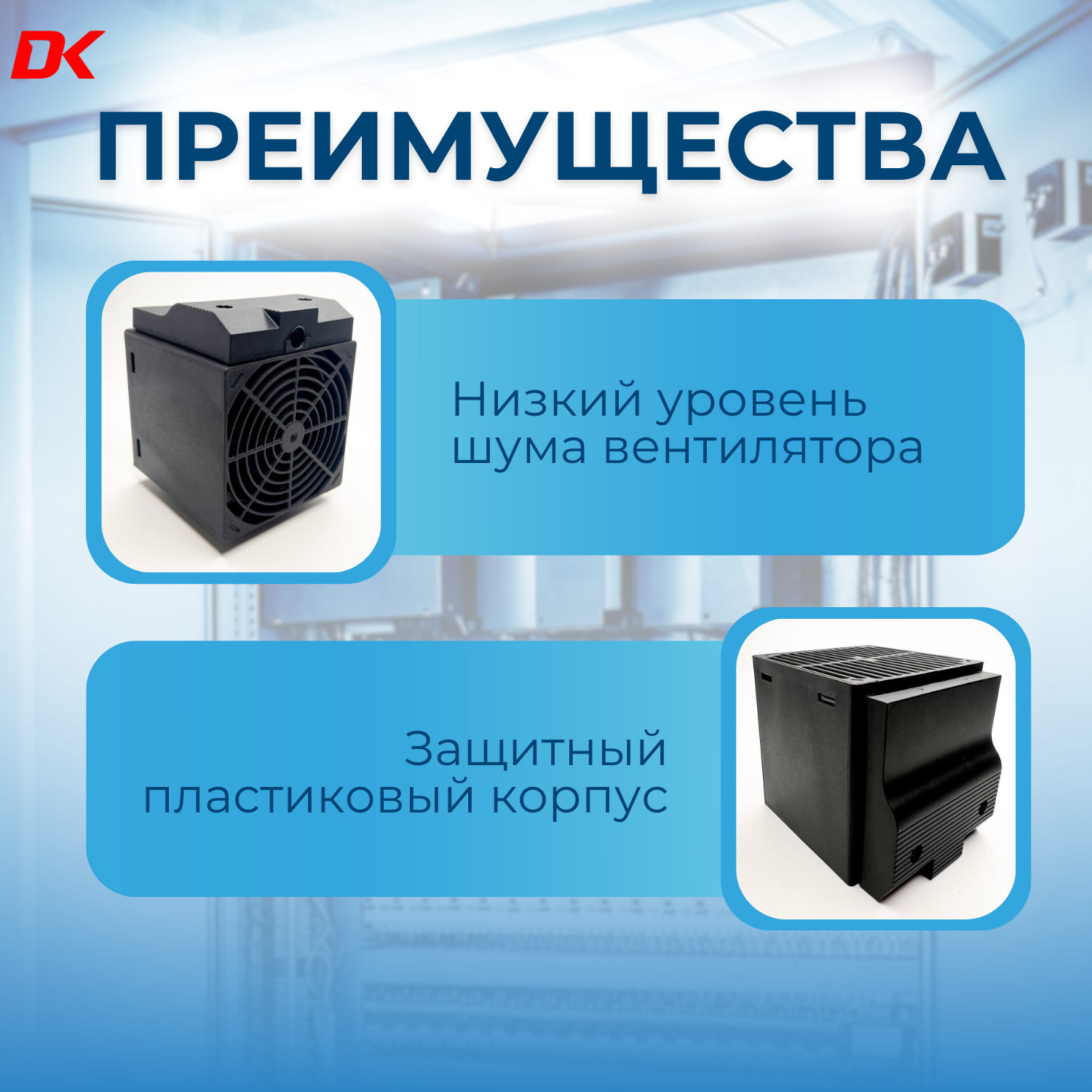 Калорифер с вентилятором Delta-Kip DK-CSL028-250W, 250 Вт — фото 1