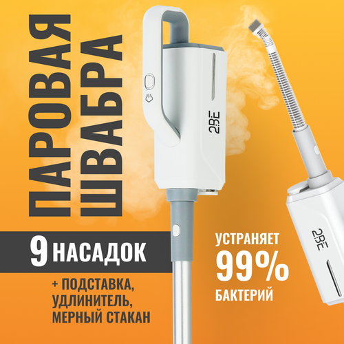 Паровая швабра 3 в 1 с насадками для уборки и пароочистителя 1500 Вт 10000₽