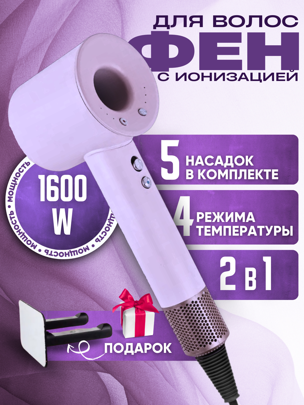 Фен для волос Super Hair Dryer профессиональный / Стайлер для укладки / Набор для укладки волос, 5 насадок