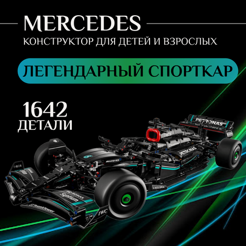Изображение товара Конструктор Гоночный автомобиль Mercedes-AMG F1 W14 E Performance / для мальчиков/ для взрослых/ подарок