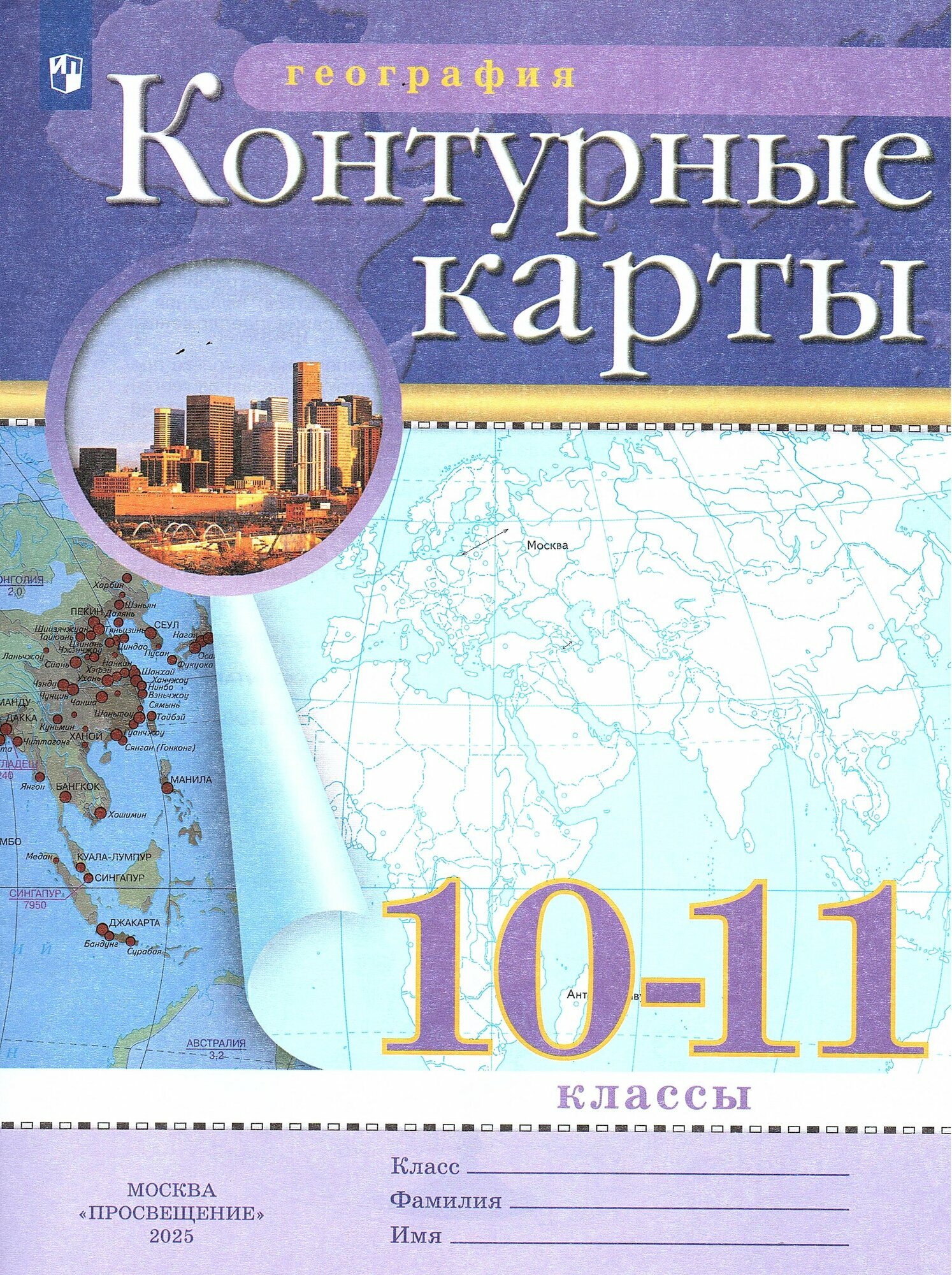 Контурные карты География 10-11 классы Традиционный комплект РГО