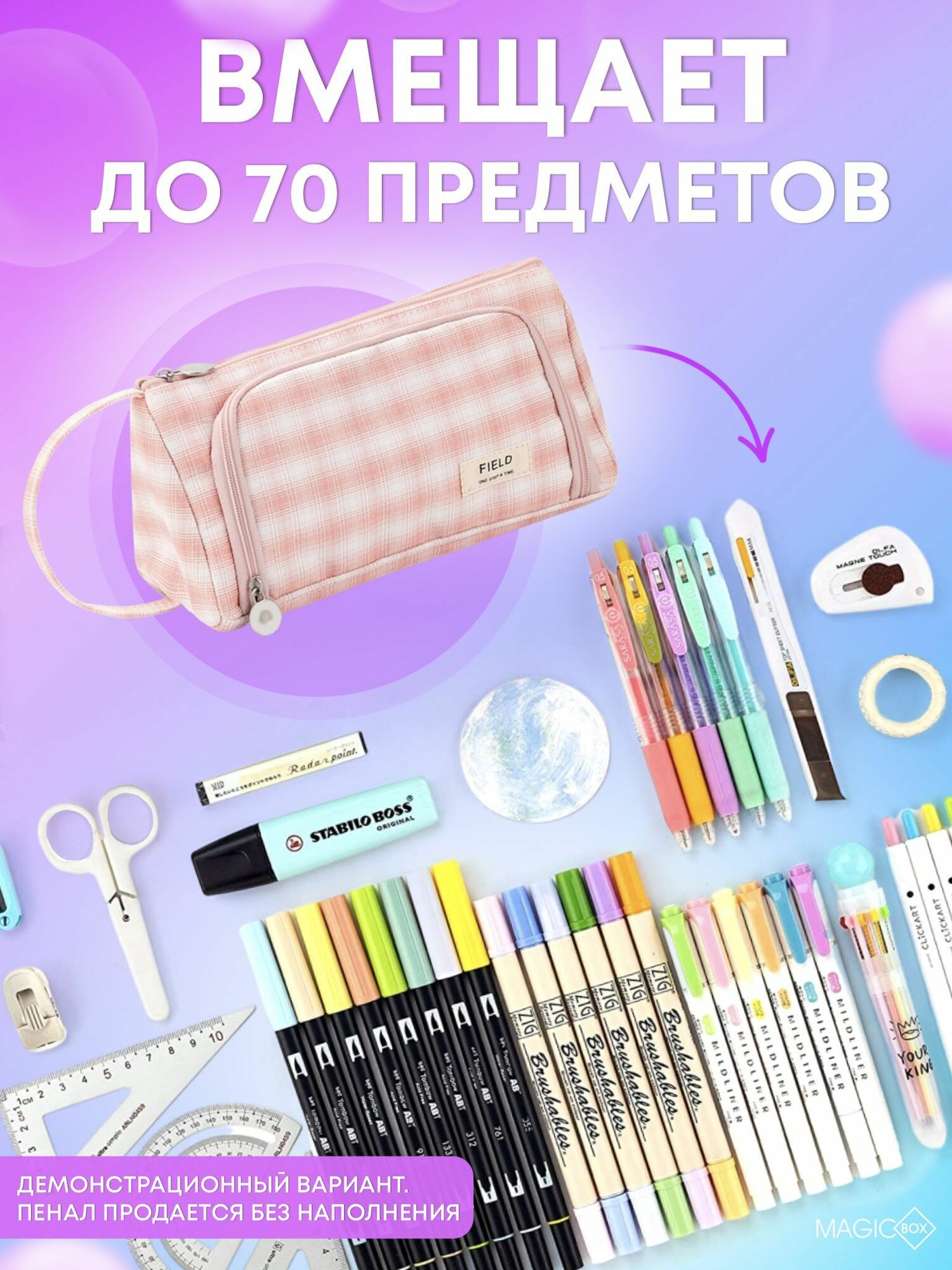 Пенал школьный для девочек MAGIC BOX, косметичка для подростка, новогодний подарок для детей — фото 1