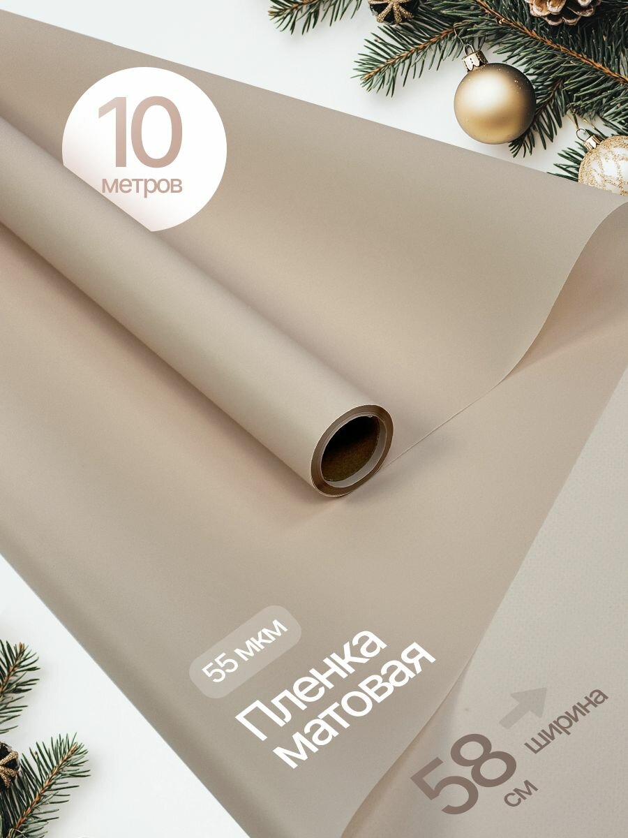 Бумага упаковочная ATLASweld "Romantic" матовая для подарков 58x10 м 55 мкм