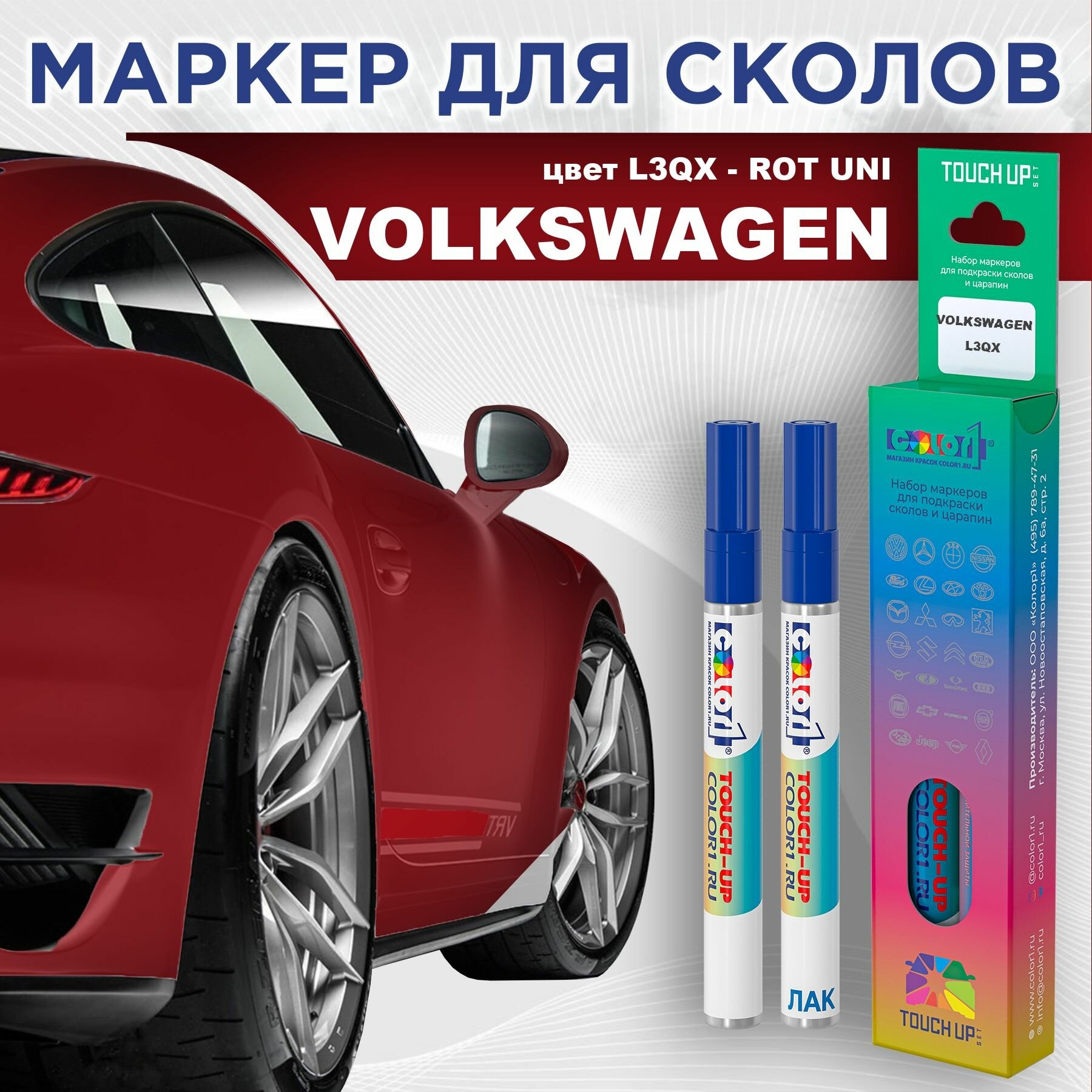 Маркер с краской COLOR1 для VOLKSWAGEN - ROT UNI, цвет L3QX