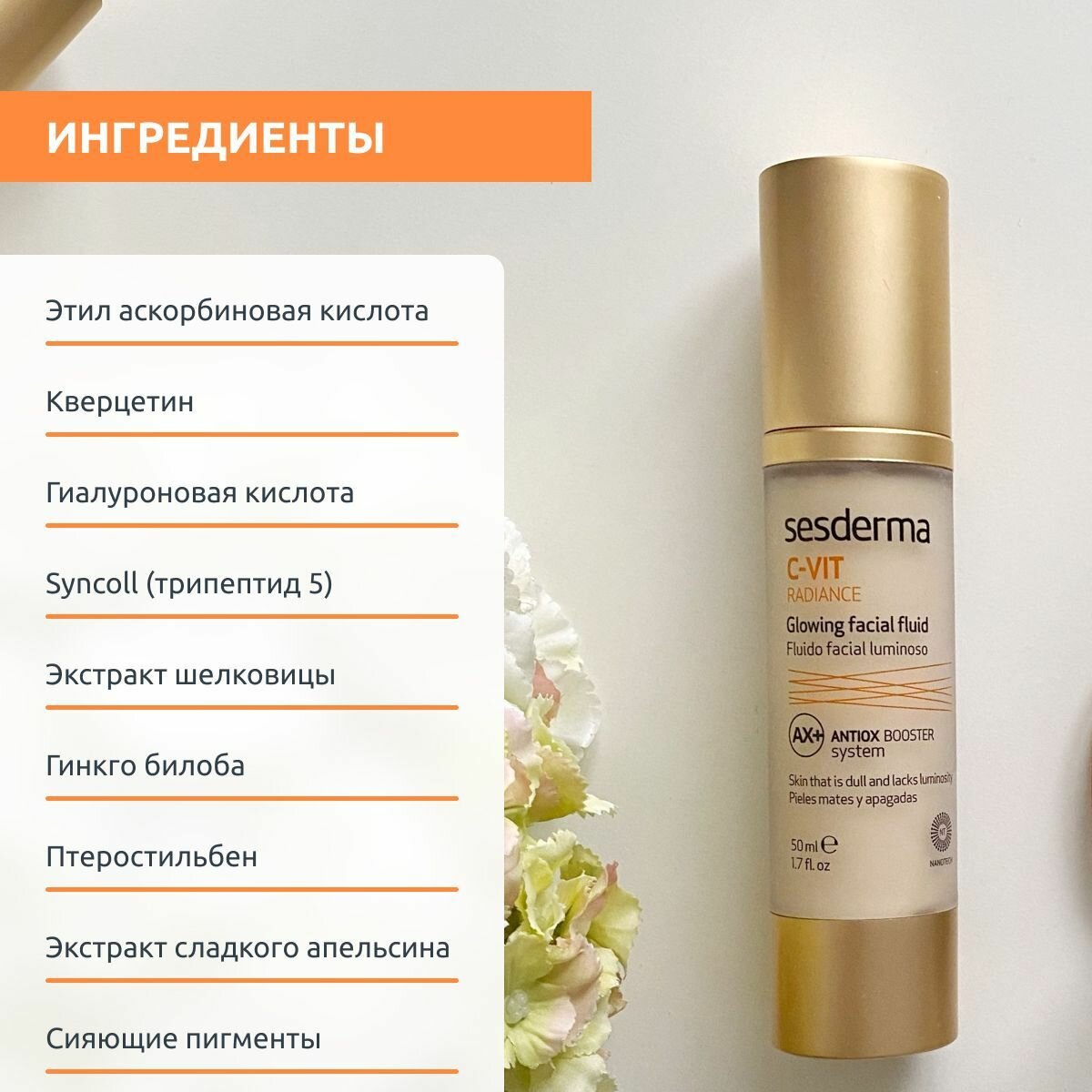 Sesderma набор C-VIT Сыворотка с витамином С + C-VIT Флюид для сияния кожи, 30 мл + 50 мл — фото 1