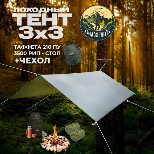 Тент туристический 3Х3 