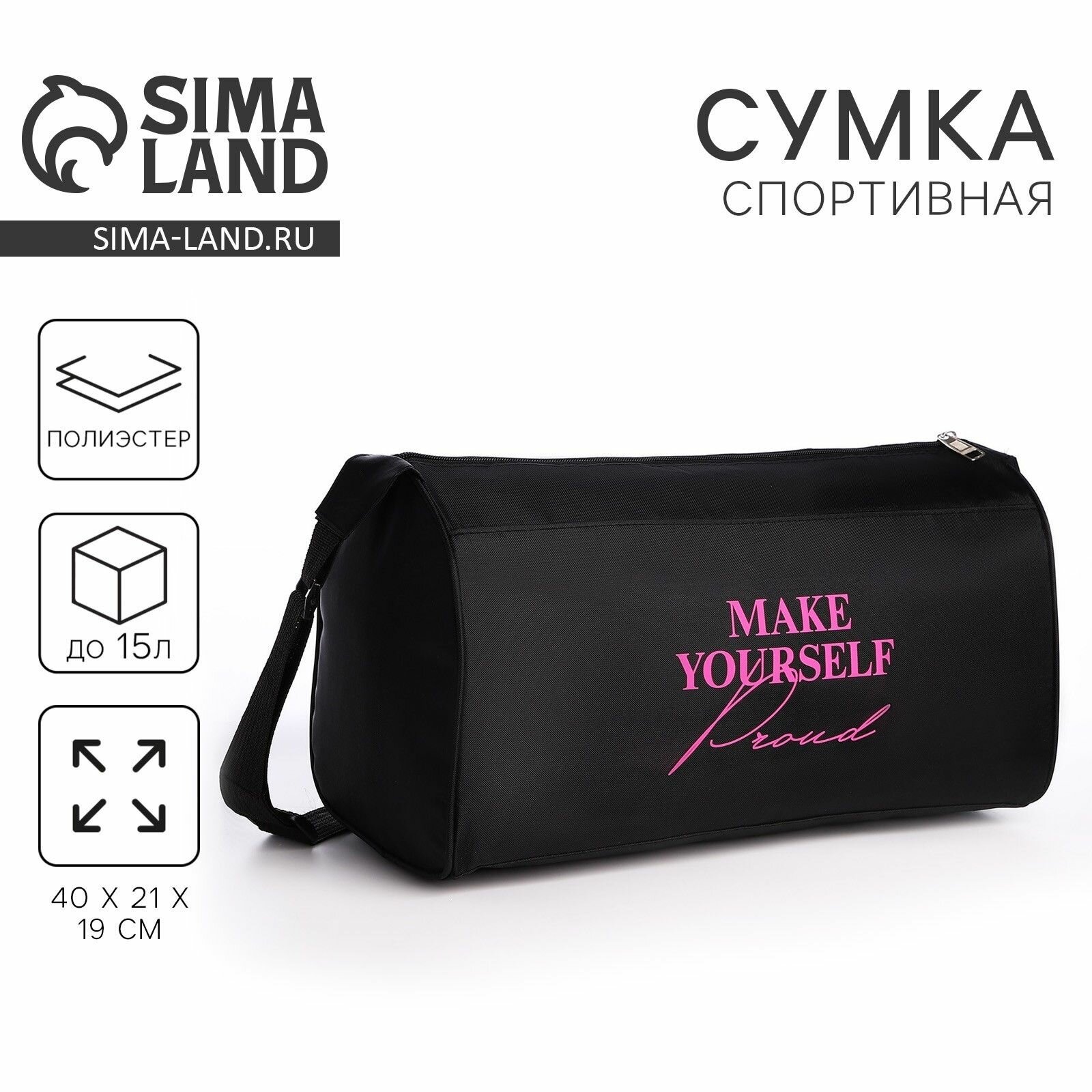 Сумка спортивная NAZAMOK черный