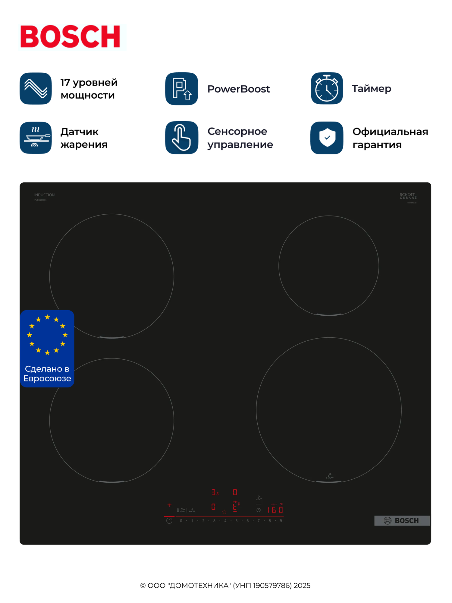 Индукционная варочная панель BOSCH PUE611HC1E, Встраиваемая, 4 конфорки, Таймер, PowerBoost, Сенсор PerfectFry Plus