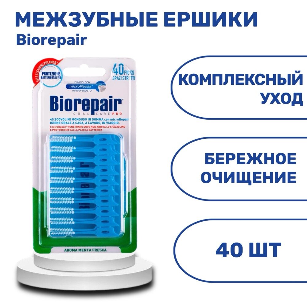 Картинки Biorepair Scovolini Monouso in Gomma Stretti одноразовые мягкие ершики зауженные 40 шт