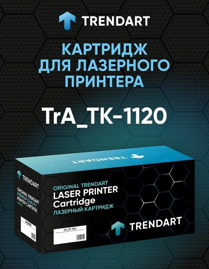 Тонер-картридж TrendArt (3K) для Kyocera TrA_TK-1120
