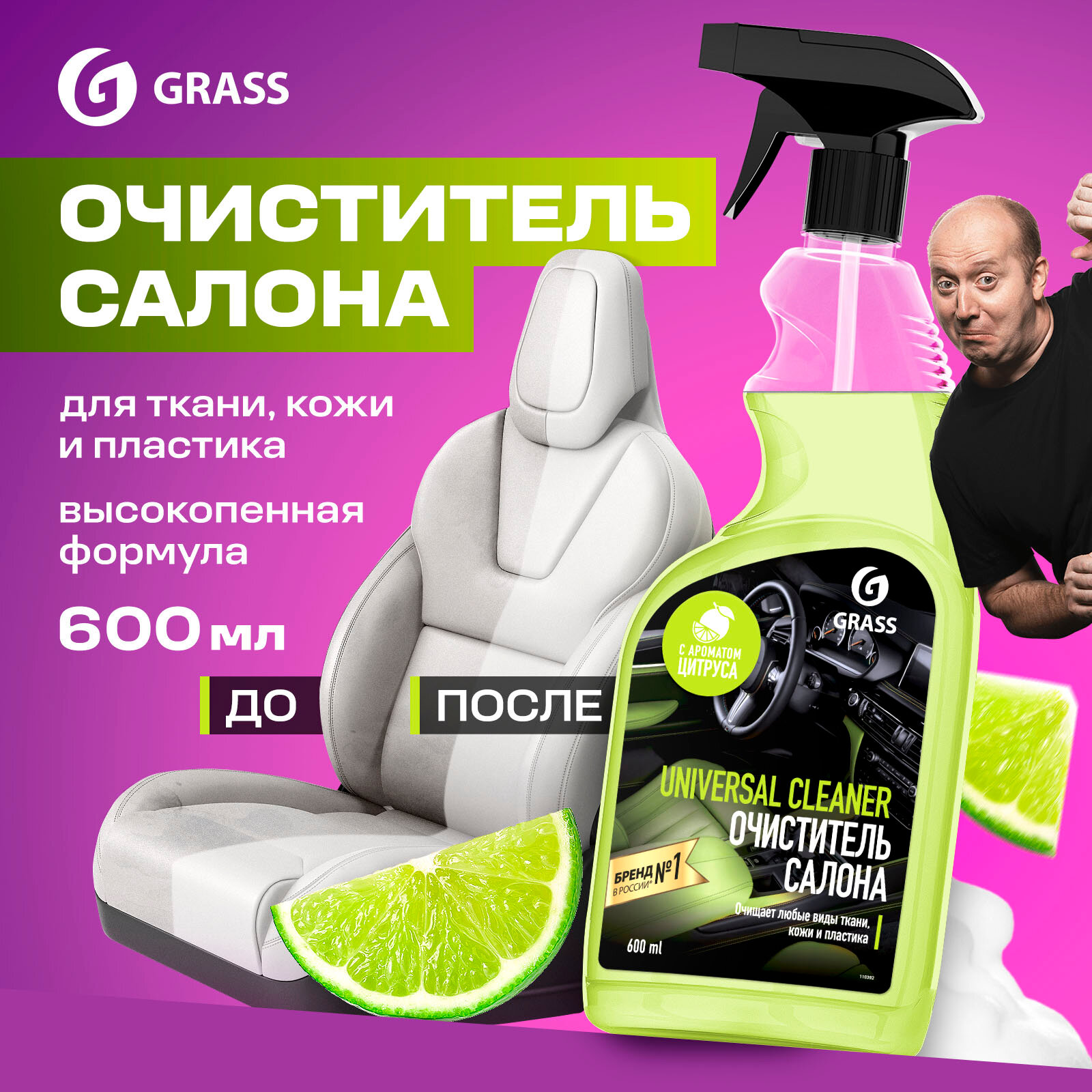 Универсальный очиститель салона автомобиля Grass Universal cleaner, 600 мл.