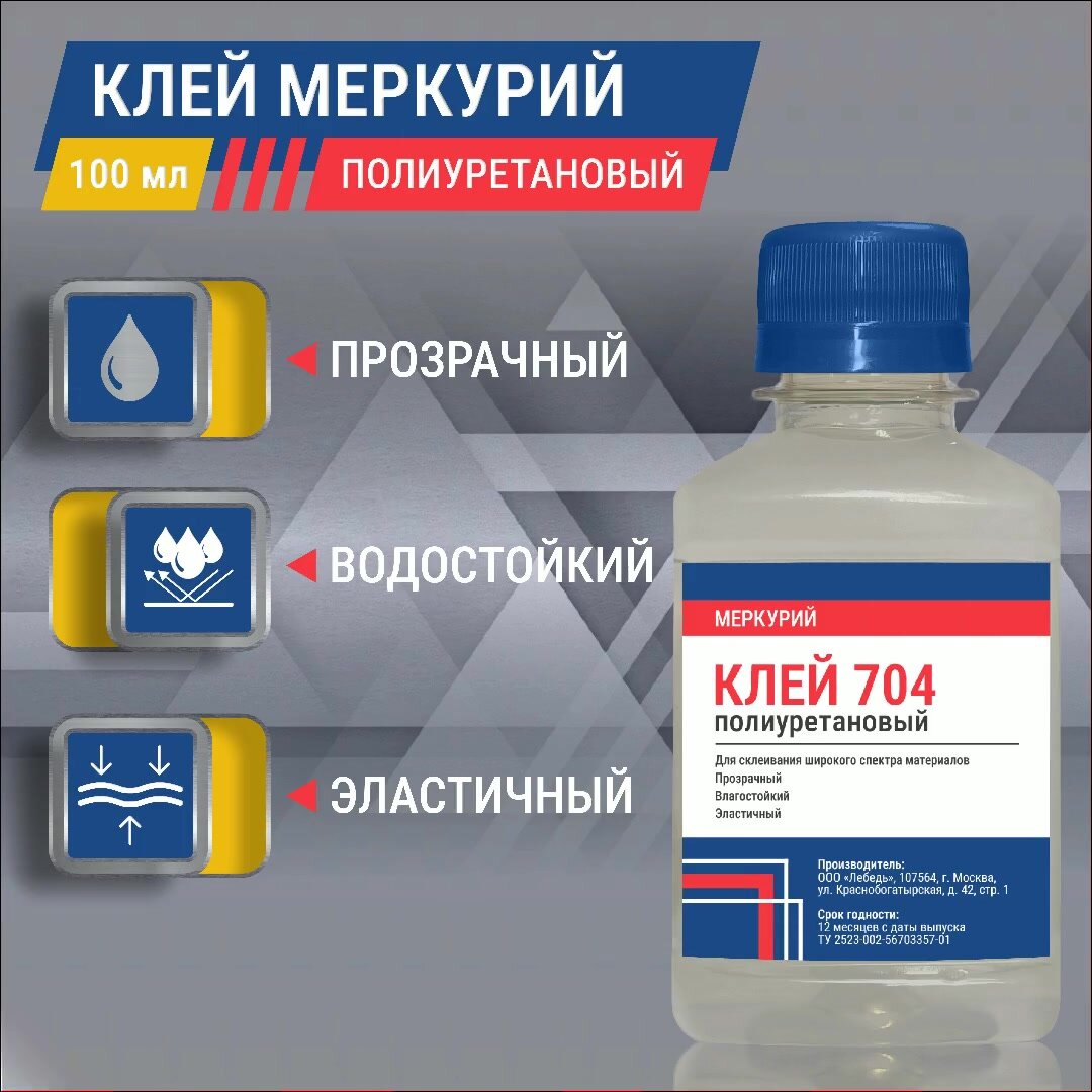 Клей для обуви, подошвы, кожи и ПВХ, полиуретановый, прозрачный, универсальный, 100 мл — фото 1