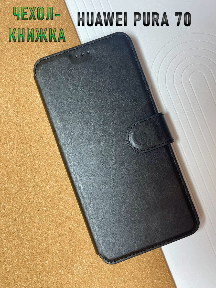 Чехол книжка для Huawei Pura 70 кожаный с магнитной застежкой / Хуавей Пура 70 с хлястиком, с функцией подставки, черный