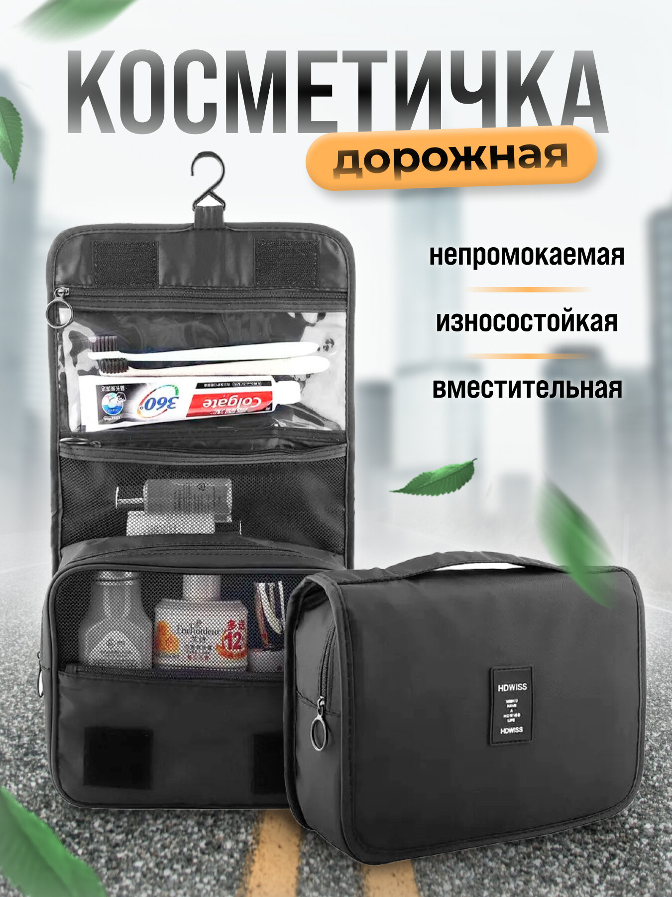 Дорожный органайзер 24х20х9.5 см, , черный