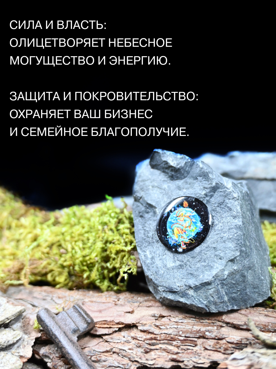 Талисман-наклейка Gold tree "Небесный Дракон", эпоксидная смола, 2,5х2,5см — фото 1