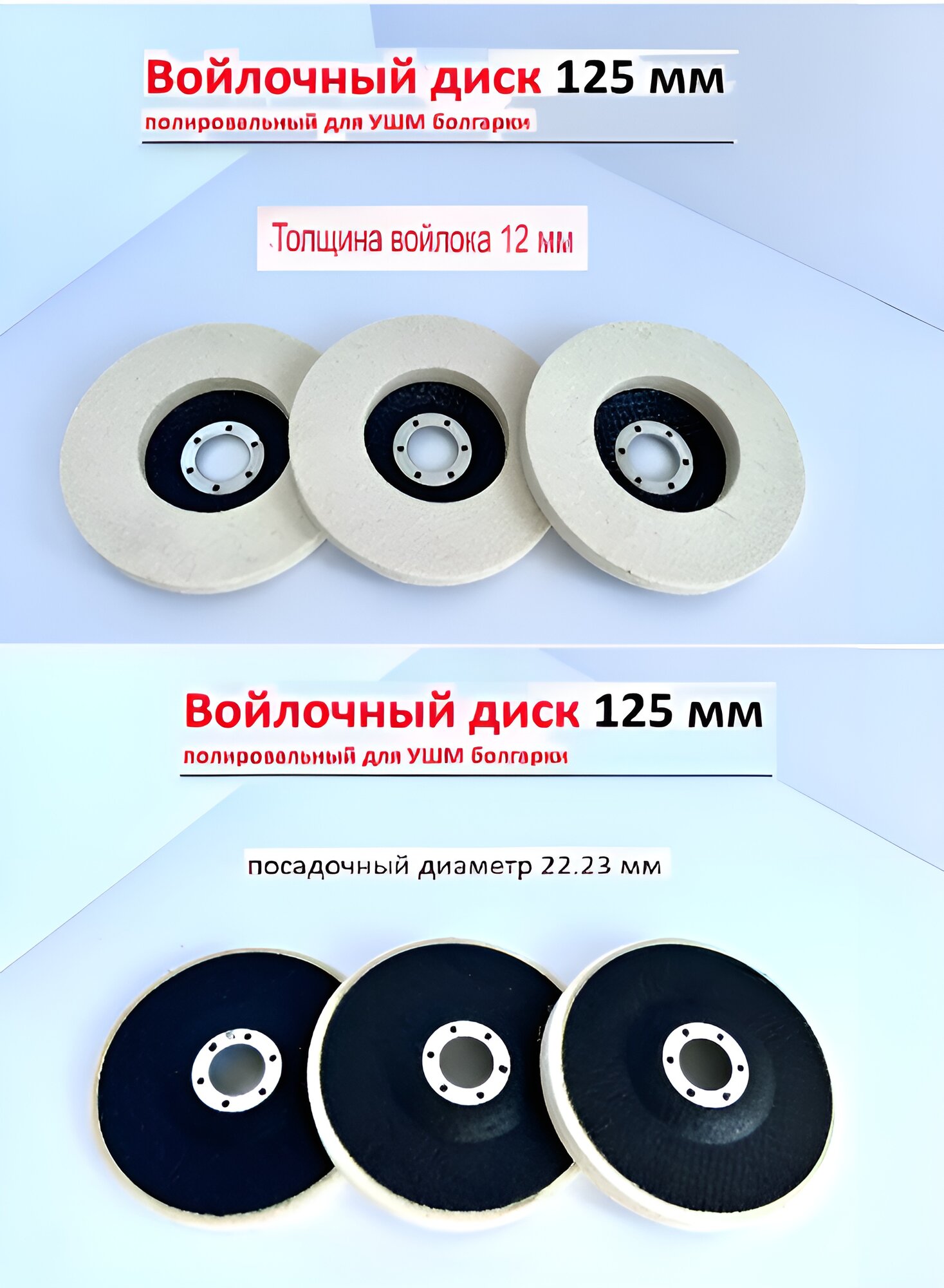 Полировальный войлок, для УШМ, универсальный, 125x14мм, белый