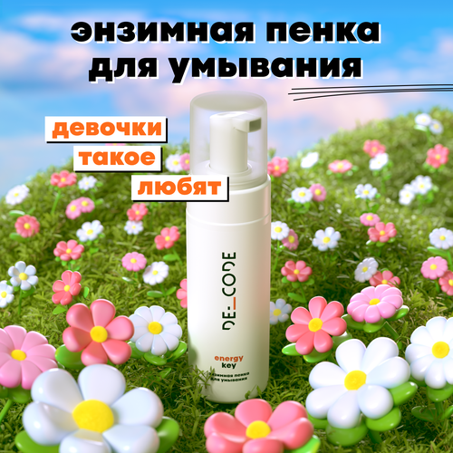Пенка для умывания с энзимами тыквы DEODE, 150 мл