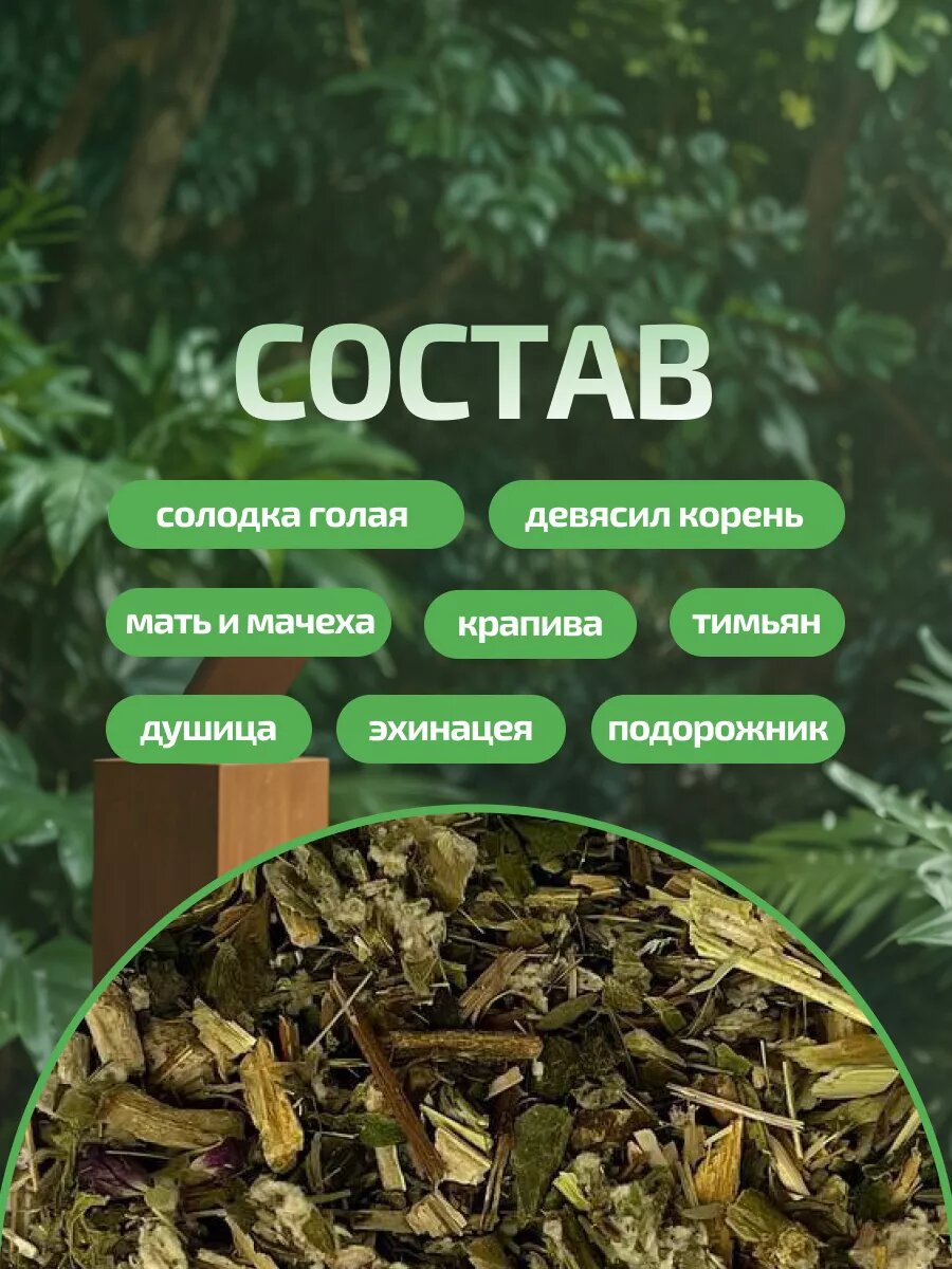 Картинки Травяной фитосбор " Легкое дыхание " , 80 грамм , 1 упаковка , фитоморе