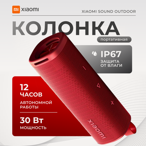 Изображение товара Колонка портативная Xiaomi Sound Outdoor MDZ-38-DB 30W Красная (QBH4263GL)
