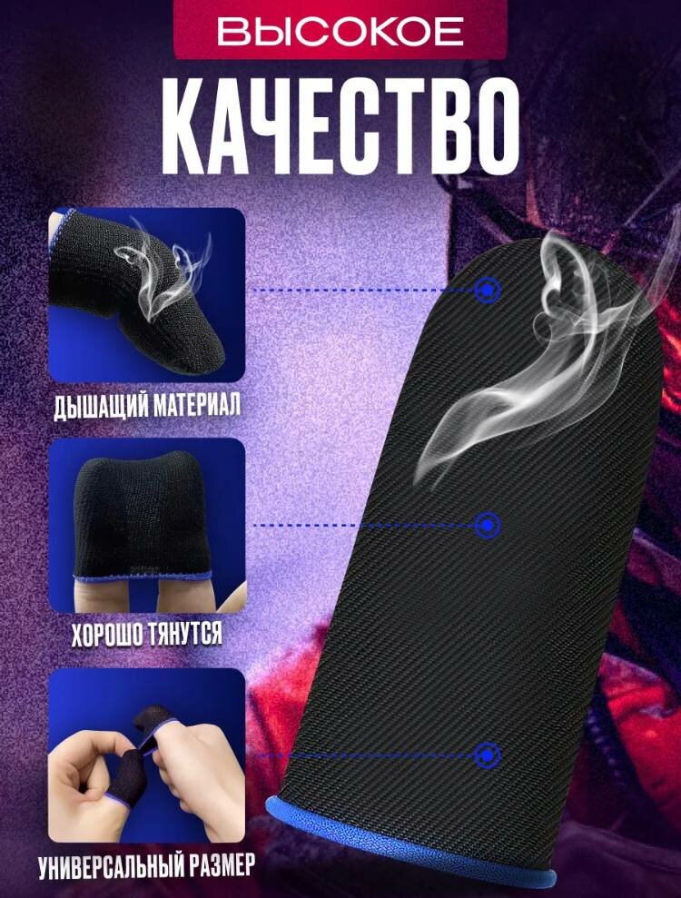 Изображение Сенсорные напальчники для игр, для смартфона и планшета 10 штук