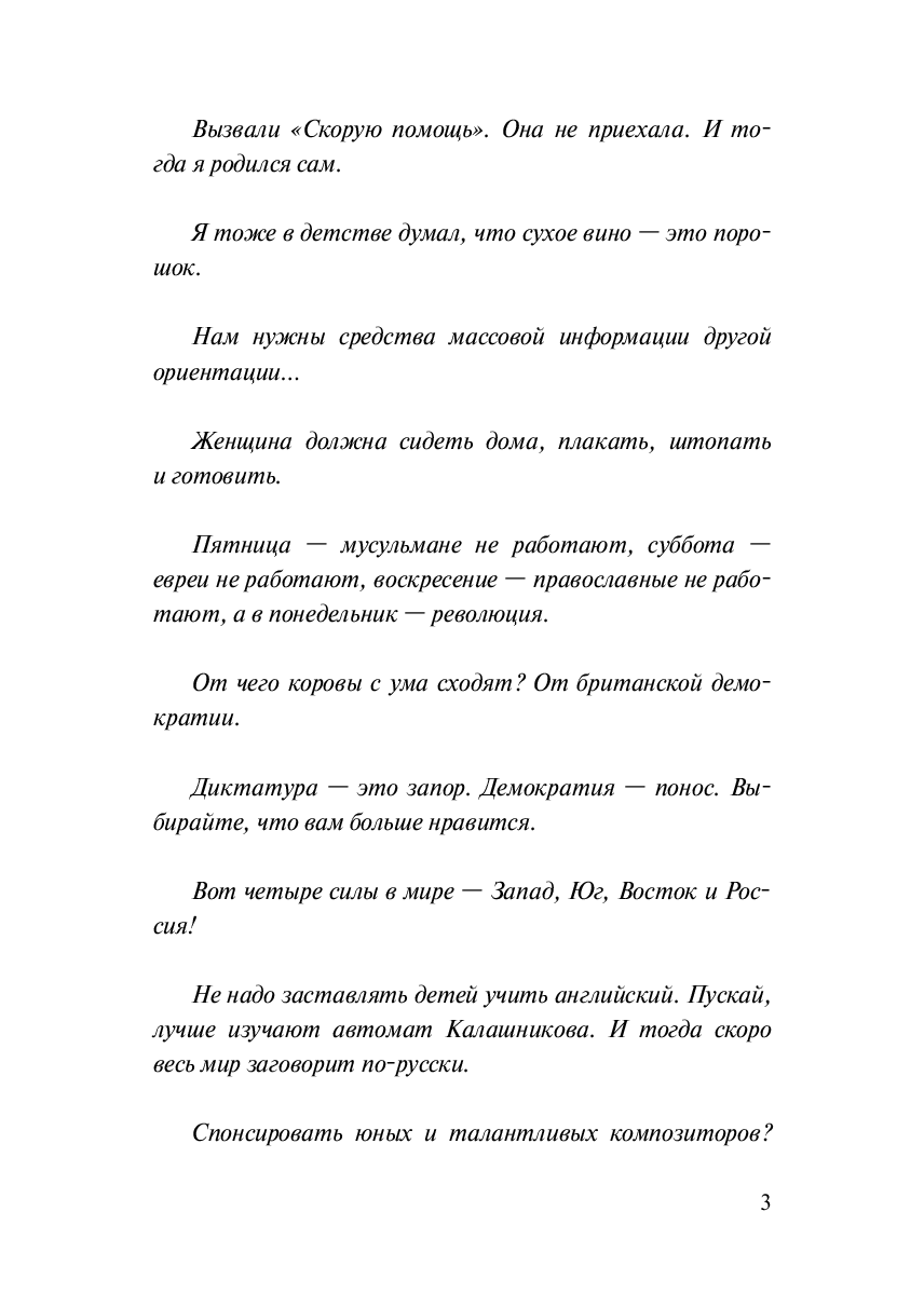 Афоризмы и цитаты В. В. Жириновского - фото №2