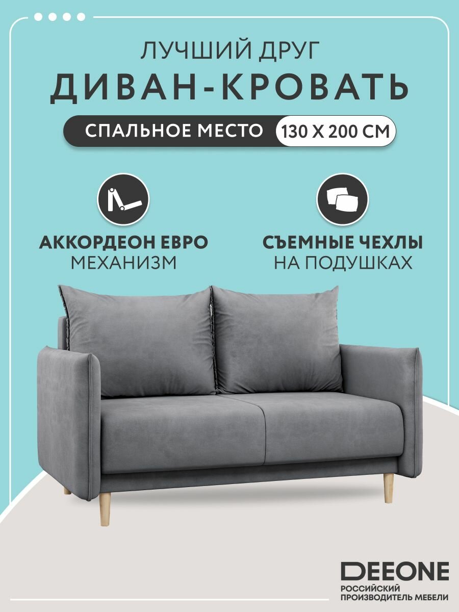 Диван-кровать раскладной прямой на ножках Лучший друг для кухни, мини диван, аккордеон-евро, велюр, серый, 148x89x87