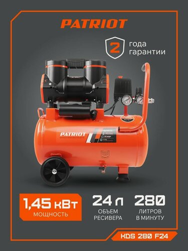 Изображение товара Компрессор PATRIOT поршневой безмасляный KDS 280 F24, 280 л/мин, 8 бар, 24 л