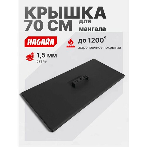 Крышка для мангалов 70 см